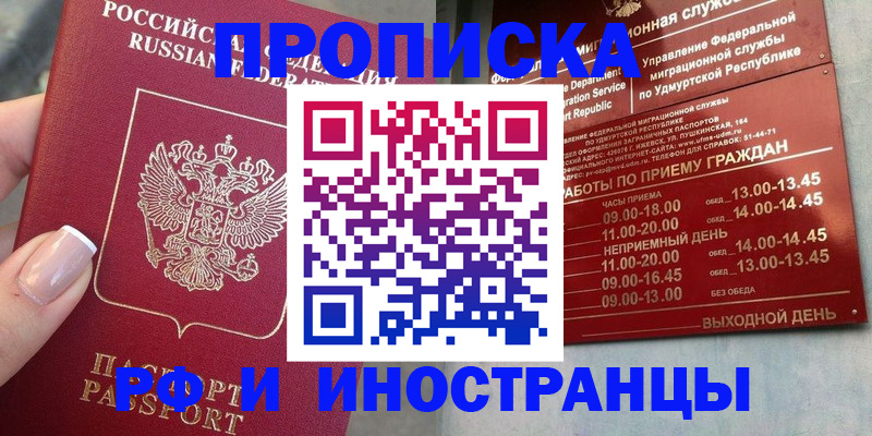 прописка регистрация в Выборге