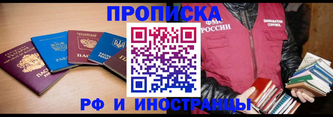 купить прописку в Выборге