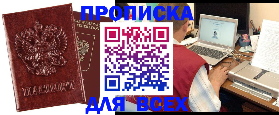 прописка законно в Выборге