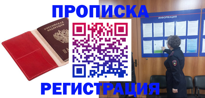 прописка в квартире в Выборге